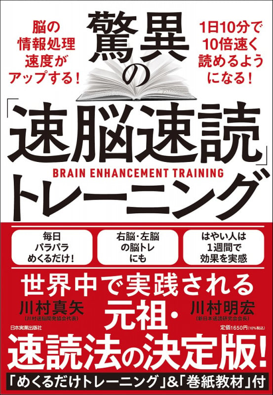 超速読”知られざる受験勉強法 理数系を目指す人へ | 川村明宏の