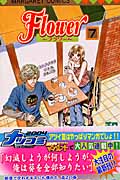 Flower~フラワー~ (7) (マーガレットC)