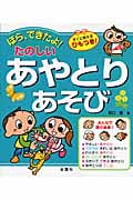 ほら、できたよ!たのしいあやとりあそび