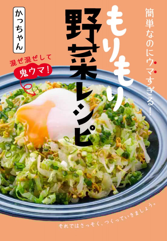 簡単なのにウマすぎる!もりもり野菜レシピ