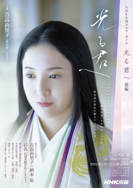 光る君へ (前編) (NHK大河ドラマ・ガイド)