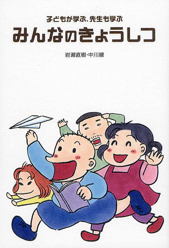 みんなのきょうしつの詳細を見る