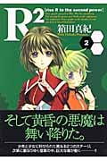 R2【rise R to the second power】 2 (Blade Comics)