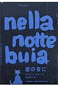 闇の夜に
