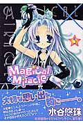 Magical×Miracle 5