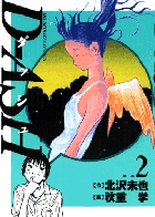 D-ASH(ダッシュ) (2) (ビッグC)