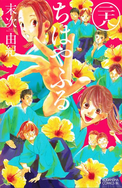 ちはやふる(28) (BE LOVE KC)の詳細を見る