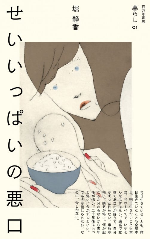 せいいっぱいの悪口 (暮らし 01)