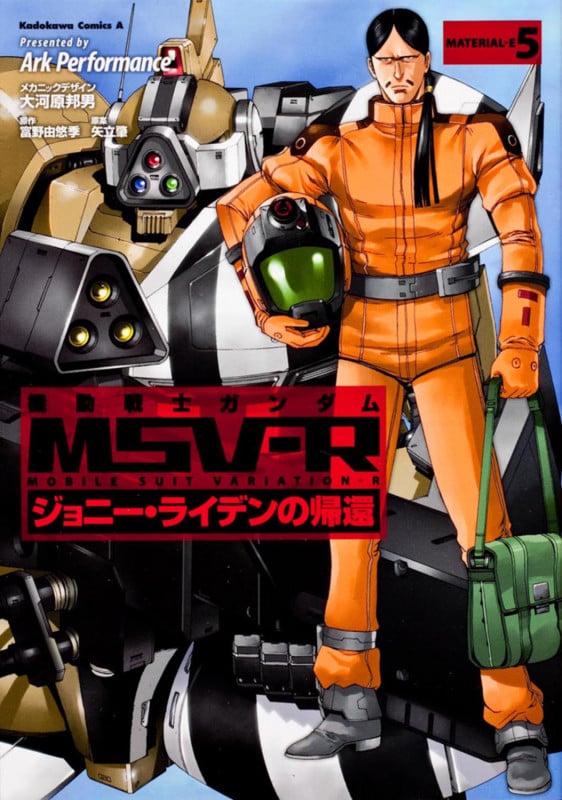 機動戦士ガンダムMSV‐R ジョニー・ライデンの帰還 (5) (角川コミックス・エース)