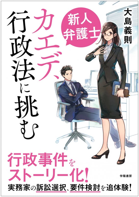 憲法ガール | 大島義則のあらすじ・感想 - ブクログ