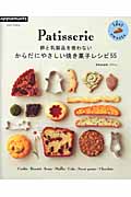 1day sweets卵と乳製品を使わない からだにやさしいの詳細を見る