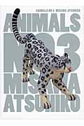 アニマルズ  (NO.3)