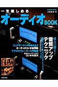 一生楽しめる オーディオBOOK