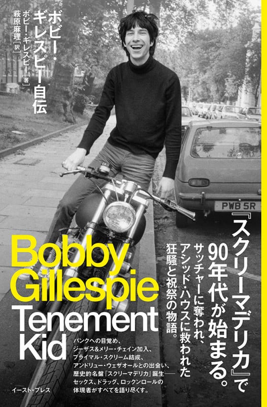 ニュー・オーダーとジョイ・ディヴィジョン、そしてぼく