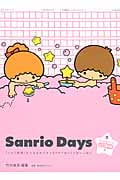 サンリオデイズ いちご新聞篇 「いちご新聞」から生まれたキャラクターのヒミツがいっぱい (Sweet Design Memories)