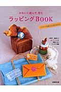 かわいく結んで、包む ラッピングBookの詳細を見る