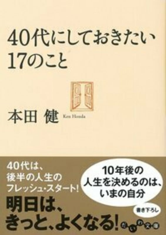 本田健 おすすめランキング (445作品) - ブクログ