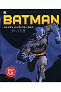 バットマン・パーフェクト・ガイド
