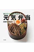 働きざかり、遊びざかりに元気弁当