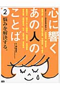 心に響くあの人のことば (2)