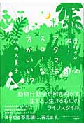 アタマはスローな方がいい!? 遺伝子が解く!の詳細を見る