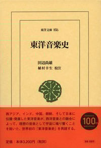 【古書】西洋音楽講話　田邊尚雄 田辺尚雄 おすすめランキング (68作品) - ブクログ