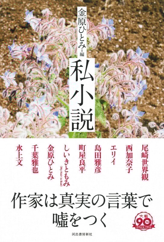 私小説