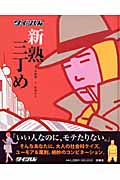 タイツくん 新熟三丁め