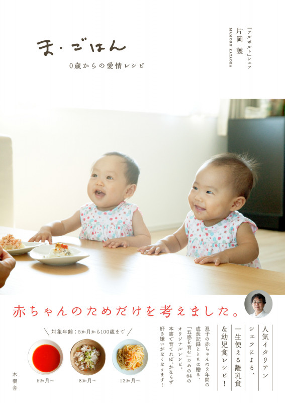 ま・ごはん 0歳からの愛情レシピ
