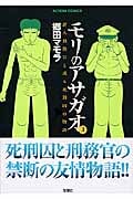 モリのアサガオ (3) (アクションC)