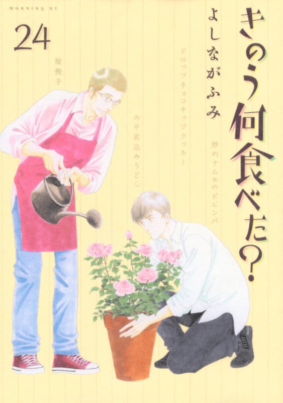 きのう何食べた?(24) (モーニング KC)