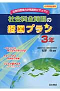 社会科全時間の授業プラン 3年