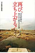 再び、立ち上がる!