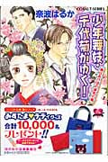 少年舞妓・千代菊がゆく! 春はあけぼの嫉妬の嵐 (コバルト文庫)