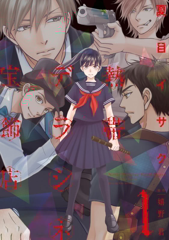 熱帯デラシネ宝飾店 1 (第1巻) (ウィングス・コミックス)