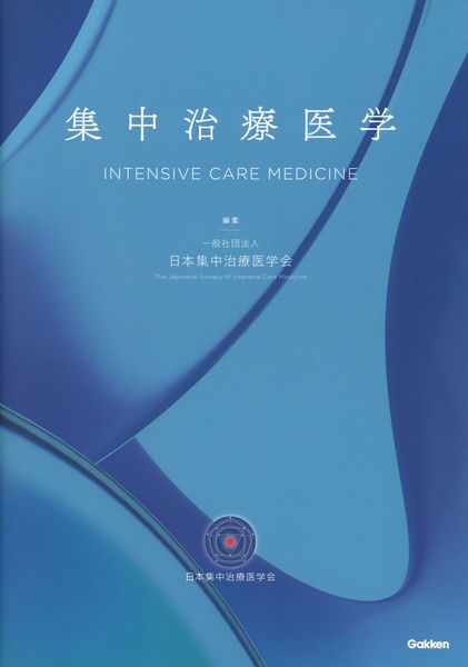 集中治療医学の詳細を見る