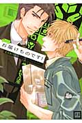 お届けものです! (花音コミックス CitaCitaシリーズ)