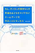 もし、パソコンが苦手な人が利益を出さなきゃいけないホームページを作ることになったら