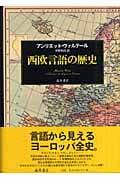 西欧言語の歴史