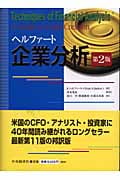 ヘルファート企業分析