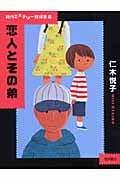 恋人とその弟 (現代ミステリー短編集 6)