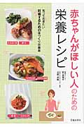 赤ちゃんがほしい人のための栄養レシピ