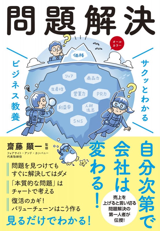 サクッとわかる ビジネス教養 問題解決の詳細を見る