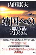 靖国への帰還の詳細を見る