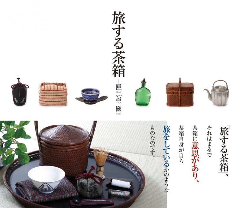 旅する茶箱