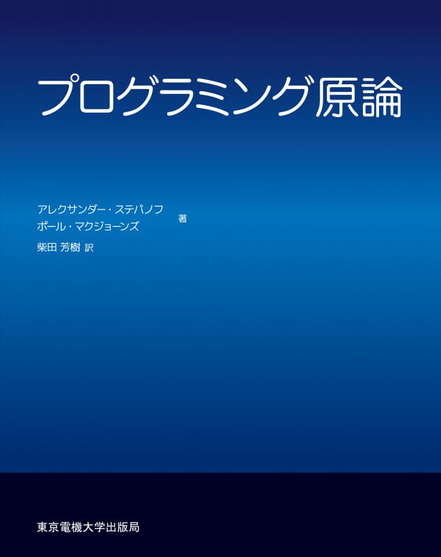 プログラミング原論の詳細を見る