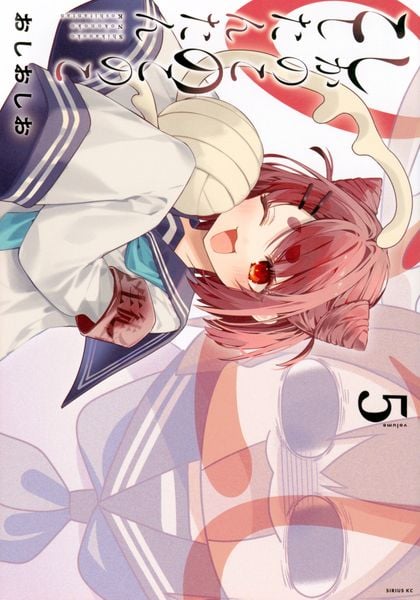 しかのこのこのここしたんたん(5) (シリウスKC)