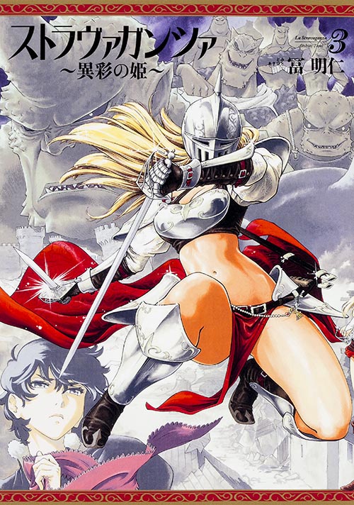 ストラヴァガンツァ-異彩の姫- 3巻 (ハルタコミックス)