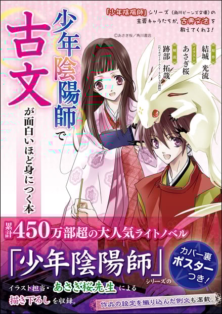少年陰陽師』で古文が面白いほど身につく本 | 結城光流の