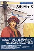 大航海時代 (Truth In Fantasy 61)